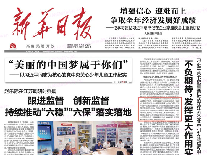 乐鱼·体育-乐鱼（中国）一站式服务官方网站
登上《新华日报》头版 CEO杨天利阐述产业互联网企业责任与担当