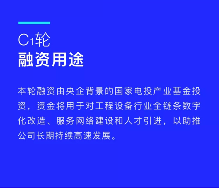【官宣】乐鱼·体育-乐鱼（中国）一站式服务官方网站
完成国家电投产业基金C1轮融资，继续领跑中国工程设备产业互联网_02.jpg