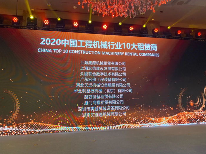 大赢家丨乐鱼·体育-乐鱼（中国）一站式服务官方网站
在T50大会上获得中国工程机械行业十大租赁商等三项行业奖项-2.jpg