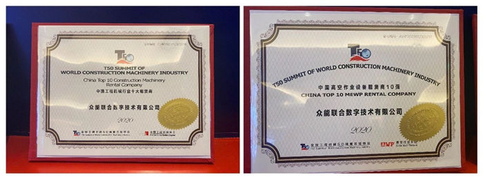 大赢家丨乐鱼·体育-乐鱼（中国）一站式服务官方网站
在T50大会上获得中国工程机械行业十大租赁商等三项行业奖项-3.jpg
