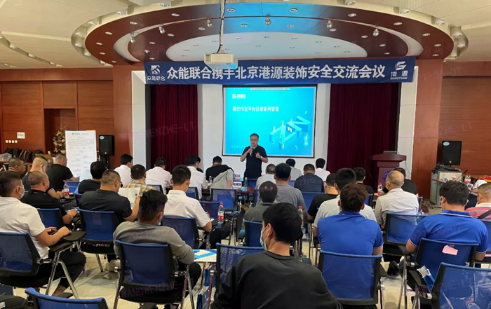 安全生产月丨防微杜渐-安全先行-乐鱼·体育-乐鱼（中国）一站式服务官方网站
携手北京港源建筑装饰工程有限公司开展安全交流会-1.jpg
