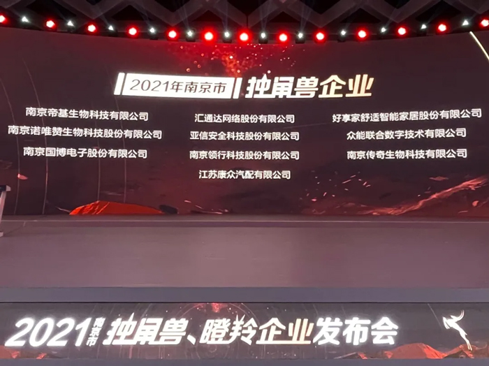荣耀时刻！乐鱼·体育-乐鱼（中国）一站式服务官方网站
成功晋升为南京市独角兽企业-1.jpg
