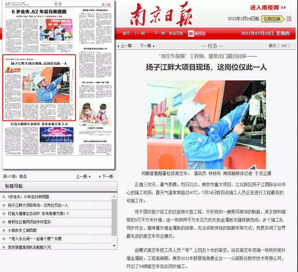 致敬高温下的奋斗者｜乐鱼·体育-乐鱼（中国）一站式服务官方网站
的服务工程师登上《南京日报》.jpg