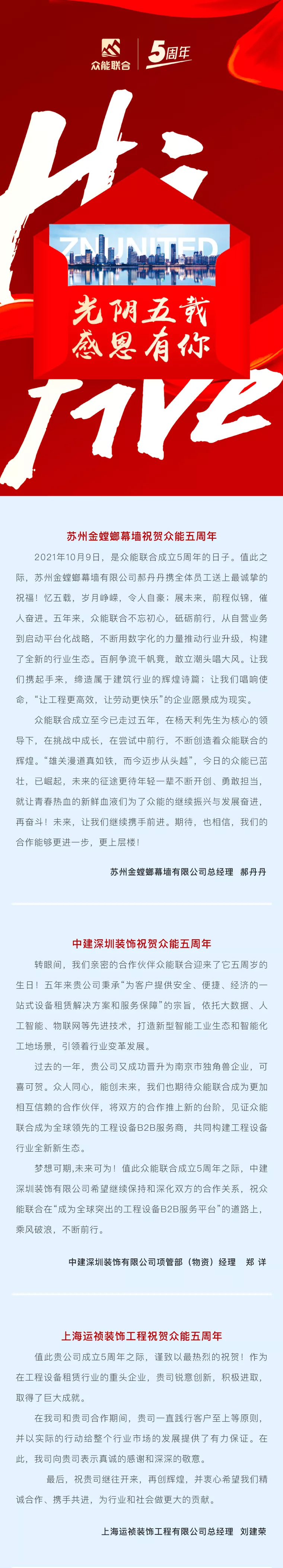一路同行，感恩相伴！乐鱼·体育-乐鱼（中国）一站式服务官方网站
五周岁生日快乐-3.jpg
