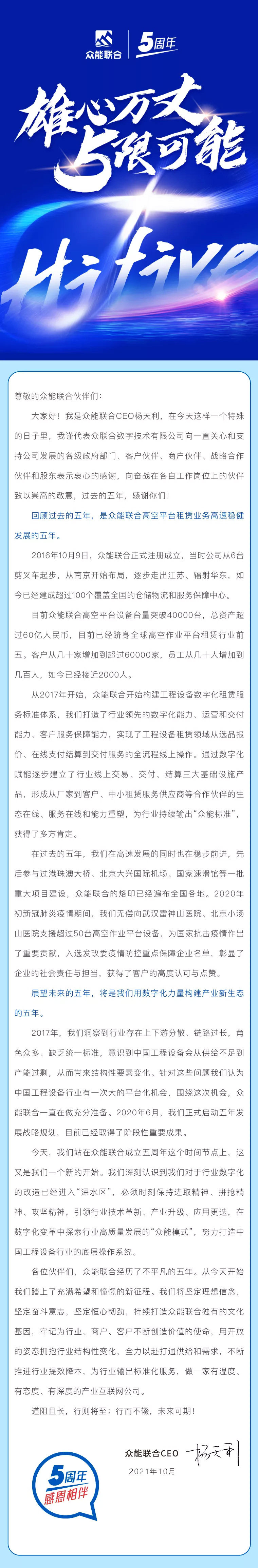 一路同行，感恩相伴！乐鱼·体育-乐鱼（中国）一站式服务官方网站
五周岁生日快乐-7.jpg
